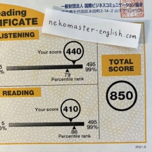 筆者のTOEICスコア。リスニングパートの点数が495点中440点あり、シャドーイングを行う勉強法の有効性を示している。