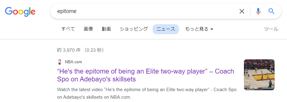 「epitome」でGoogle検索の「ニュース」タブで検索した結果